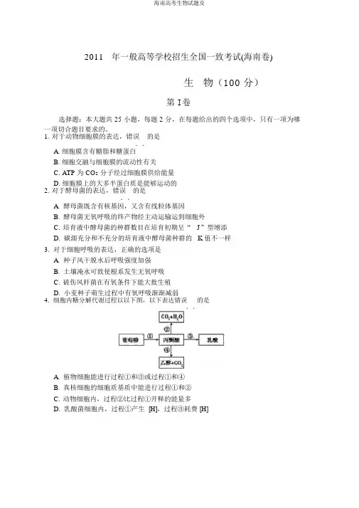 海南高考生物试题及