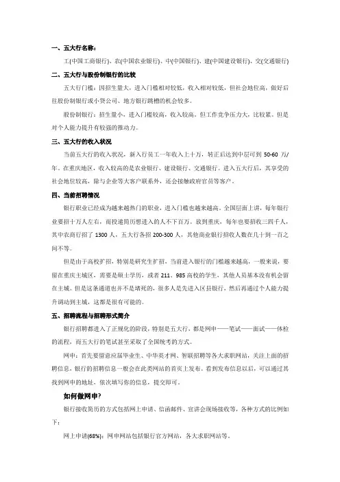 中国五大行