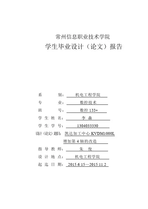 凯达加工中心增加第四轴的改造讲解