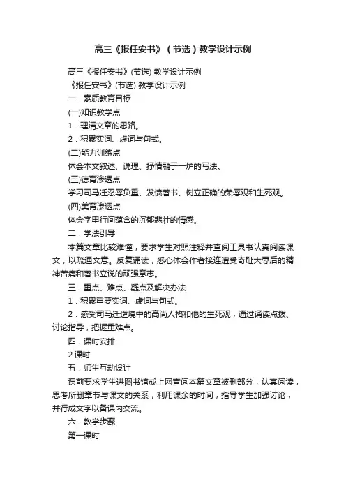 高三《报任安书》（节选）教学设计示例