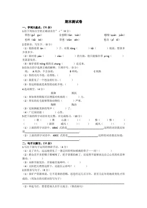 部编版小学六年级上册语文期末测试卷【含答案】