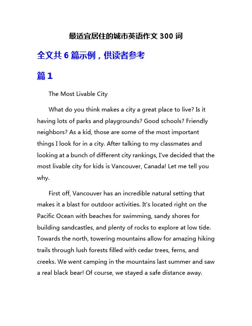 最适宜居住的城市英语作文300词