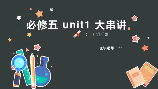 人教版必修五Unit1 Great Scientists 单词讲解