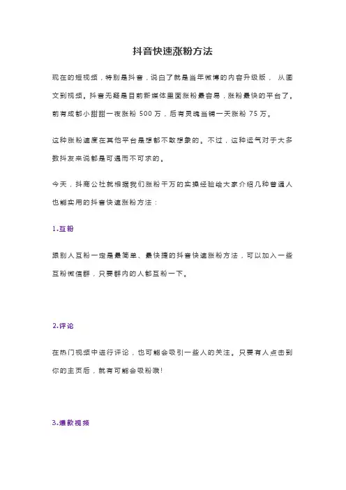 抖音快速涨粉5种方法