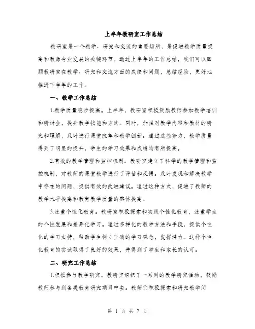 上半年教研室工作总结(3篇)