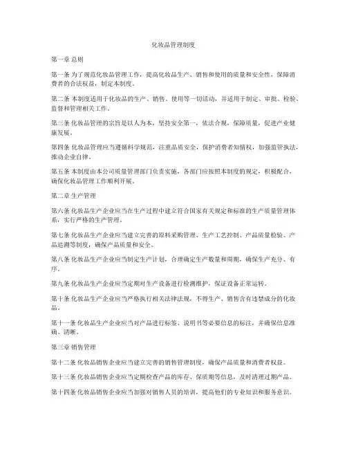 化妆品管理制度