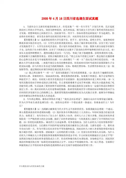 四川省选调生历年面试真题