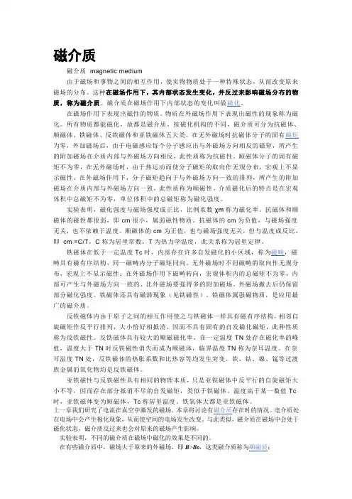 磁介质概念、