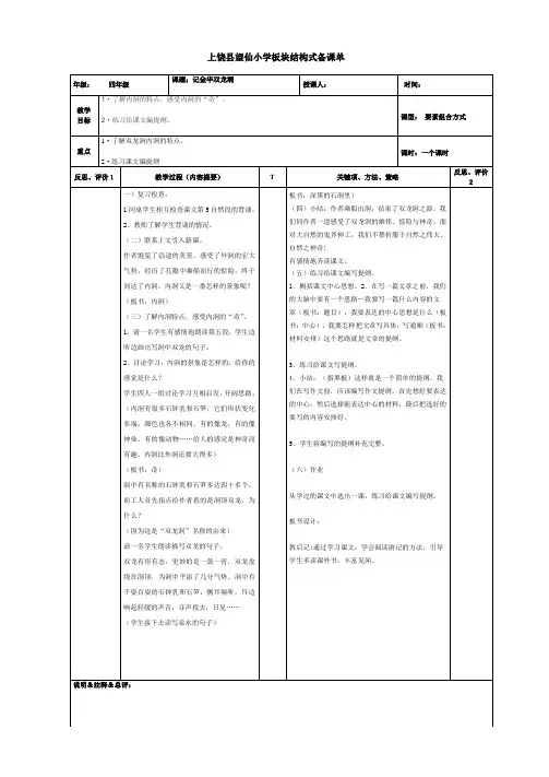 四年级下册语文第一单元导学案