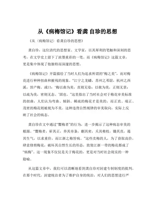 从《病梅馆记》看龚 自珍的思想