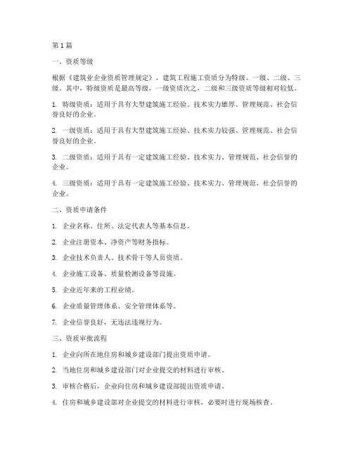 建筑工程施工资质内容(3篇)