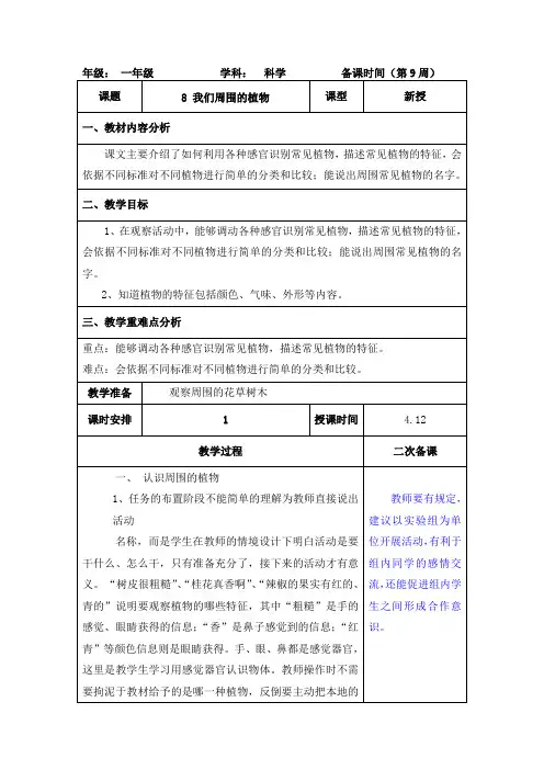 一年级科学下册《我们周围的植物》教案
