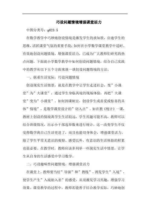巧设问题情境增强课堂活力
