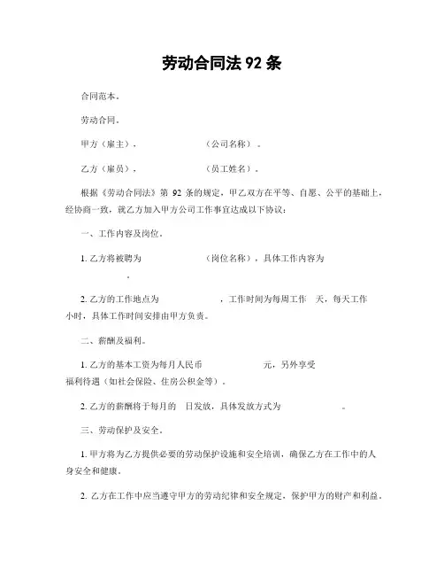 劳动合同法92条