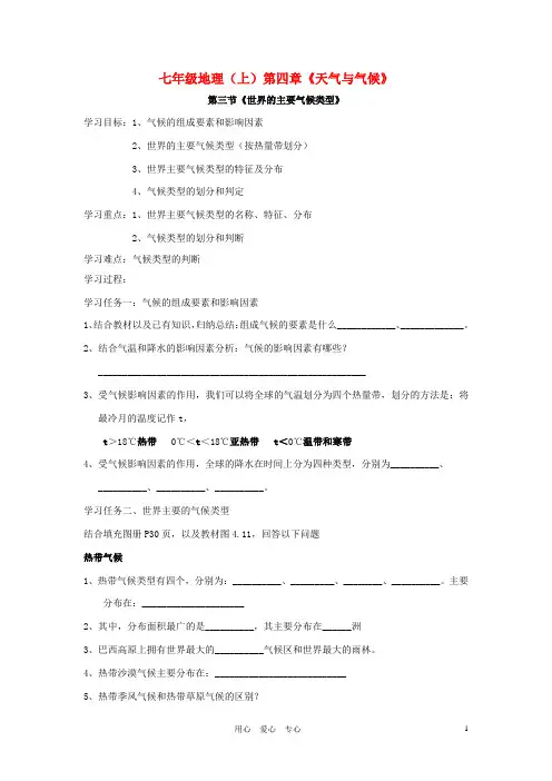 七年级地理上册 世界主要气候类型教案 人教新课标版