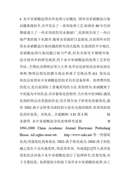 硝酸盐超标治理方法