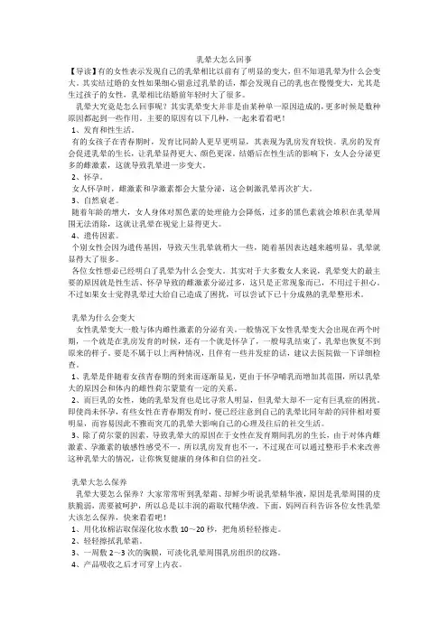 乳晕大怎么回事