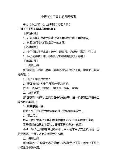 中班《小工具》幼儿园教案