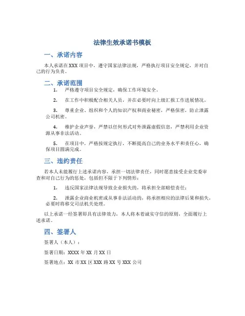 法律生效承诺书模板