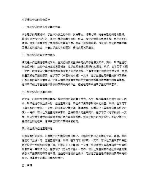 小学语文作业的优化设计