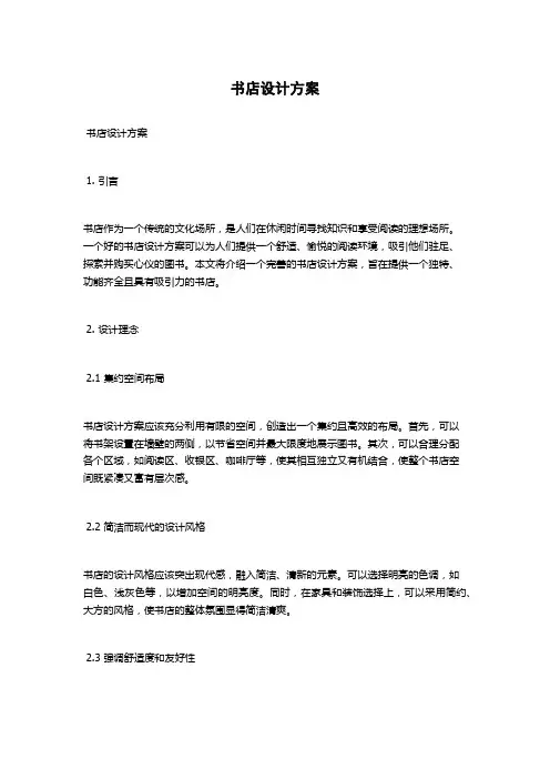 书店设计方案