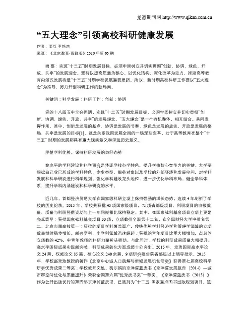 “五大理念”引领高校科研健康发展
