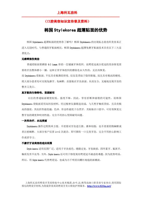 Stylekorea超薄贴面的优势