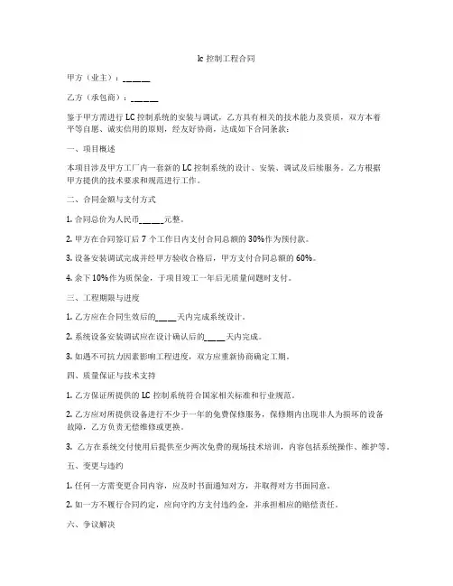 plc控制工程合同