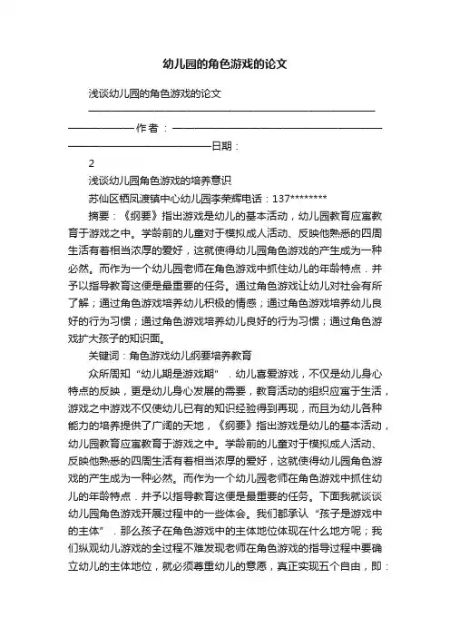 幼儿园的角色游戏的论文
