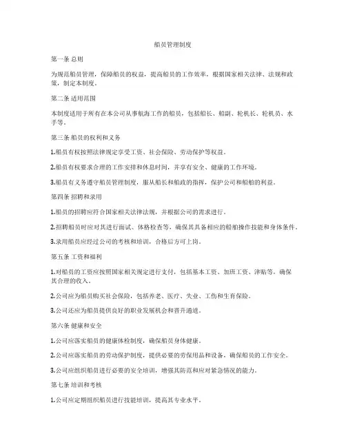 船员管理制度