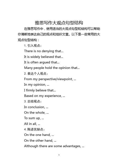 雅思写作大观点句型结构