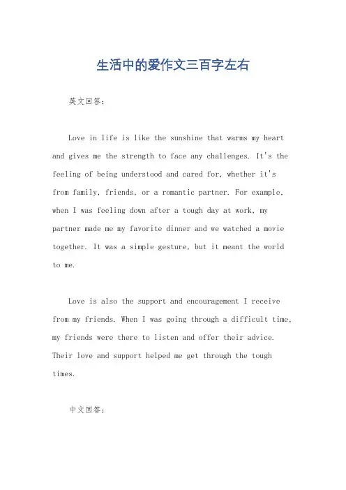 生活中的爱作文三百字左右