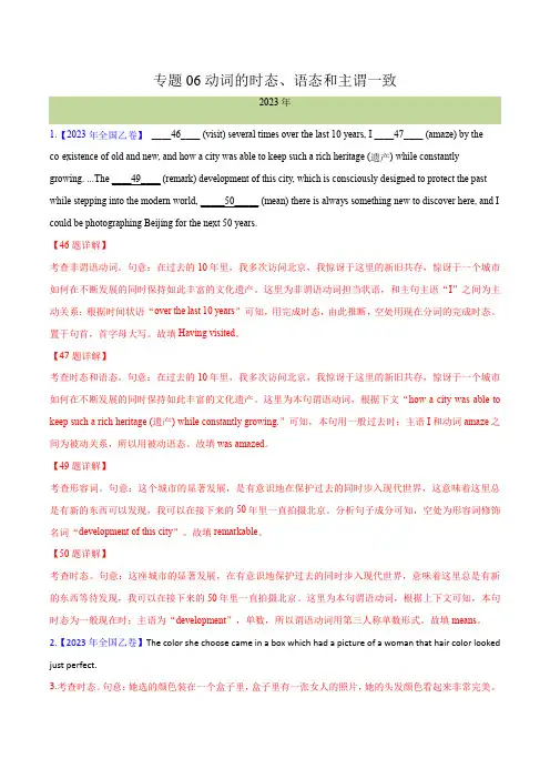 动词的时态、语态和主谓一致(解析版)--十年(2014-2023)高考真题英语分项汇编(全国通用)