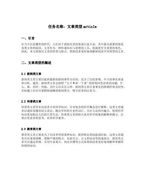 文章类型article