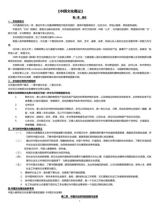 《中国文化概论》自考重点
