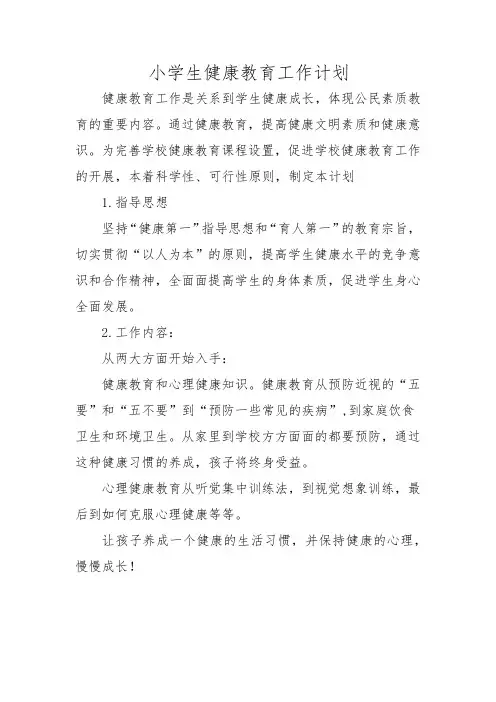 2016健康教育资料