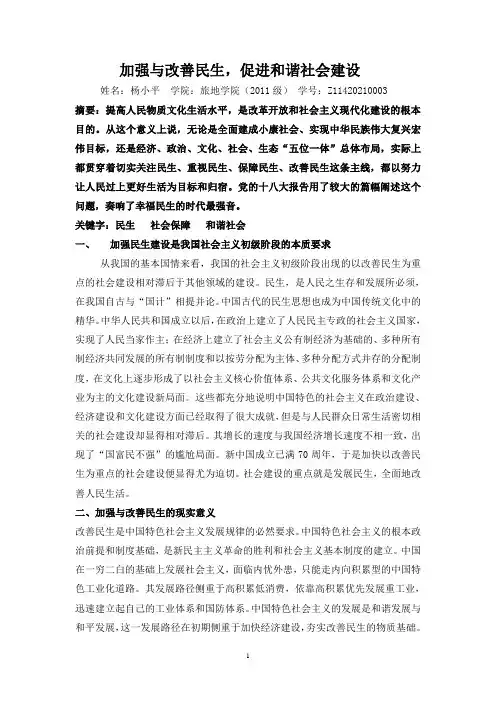 加强与改善民生(论文)
