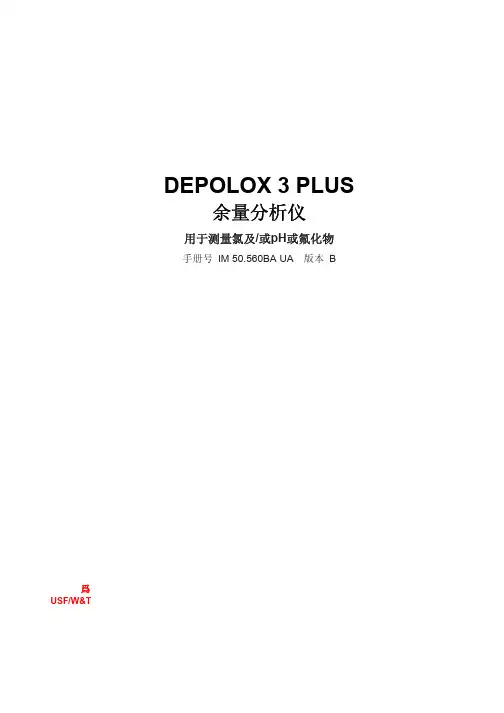 depolo lus余氯分析仪操作手册