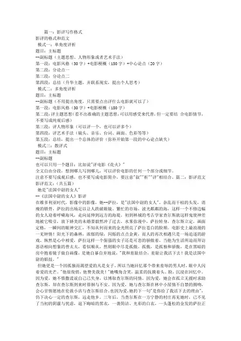 影评写作范文