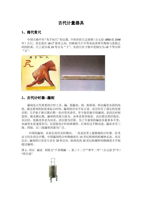 古代计量器具