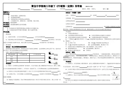 牛顿第一定律导学案