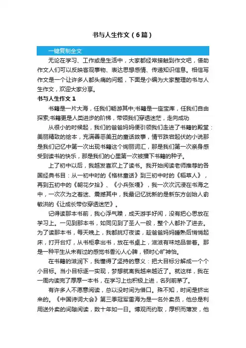 书与人生作文（6篇）