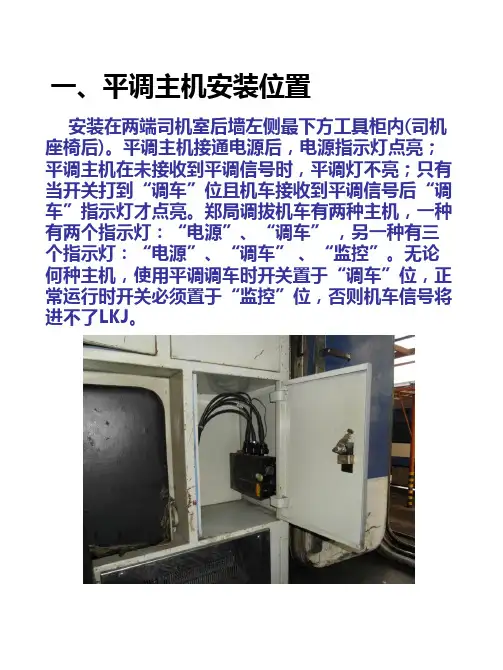 铁路调车作业平调操作教程