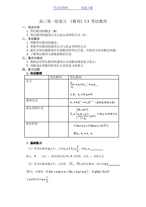 高三第一轮复习等比数列教案