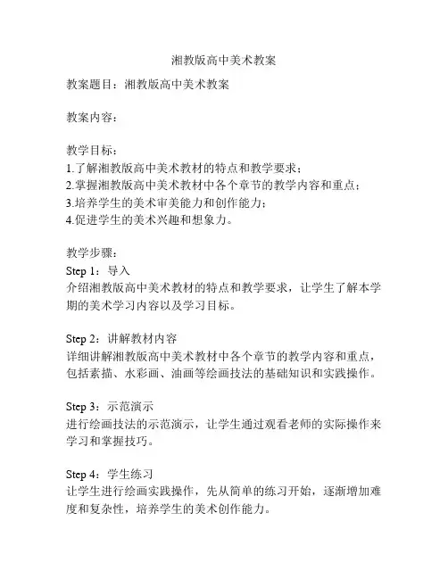 湘教版高中美术教案