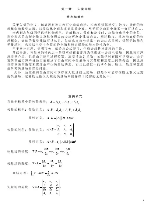 电磁场与电磁波(杨儒贵第二版)课后答案-1