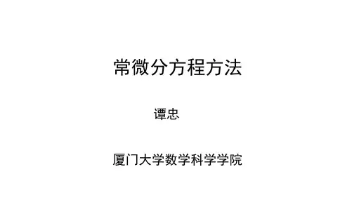 数学建模02-常微分方程方法_31