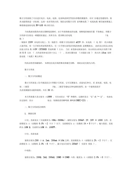 数字万用表判断电线电缆断点的方法