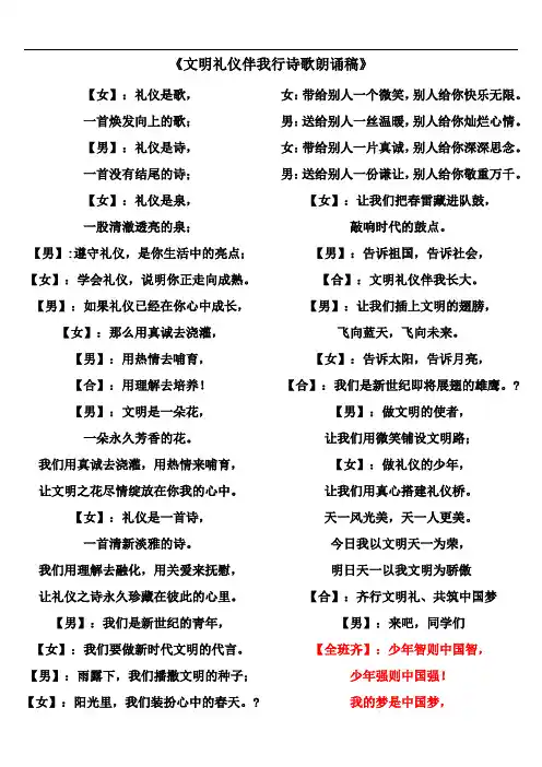 文明礼仪伴我行诗歌朗诵稿