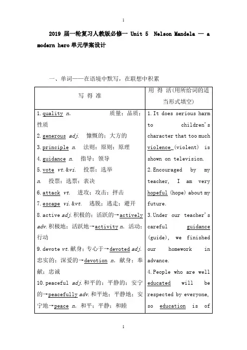 2019届一轮复习人教版必修一Unit 5Nelson Mandela — a modern hero单元学案设计(36页word版)